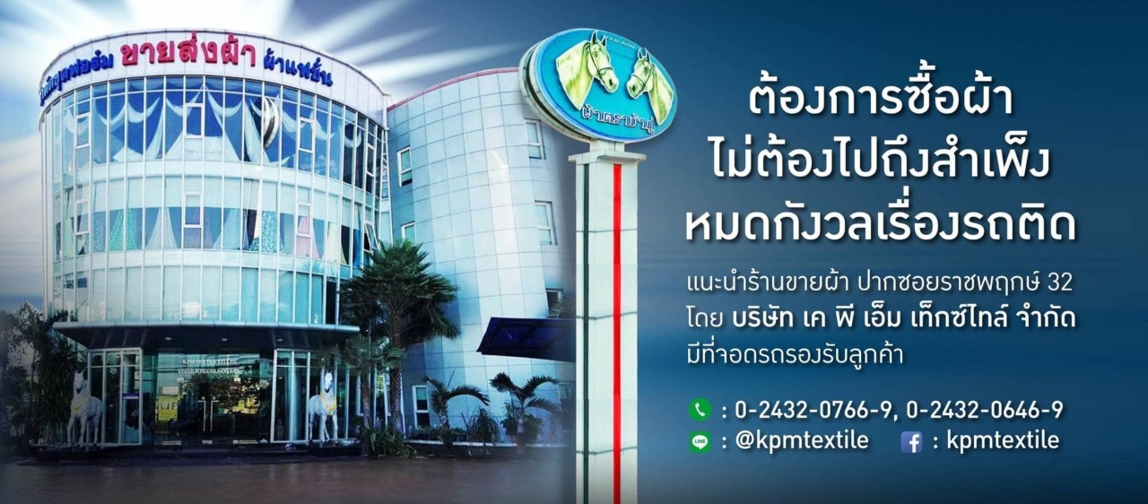 จำหน่ายผ้าคอตตอนราคาไม่แพง